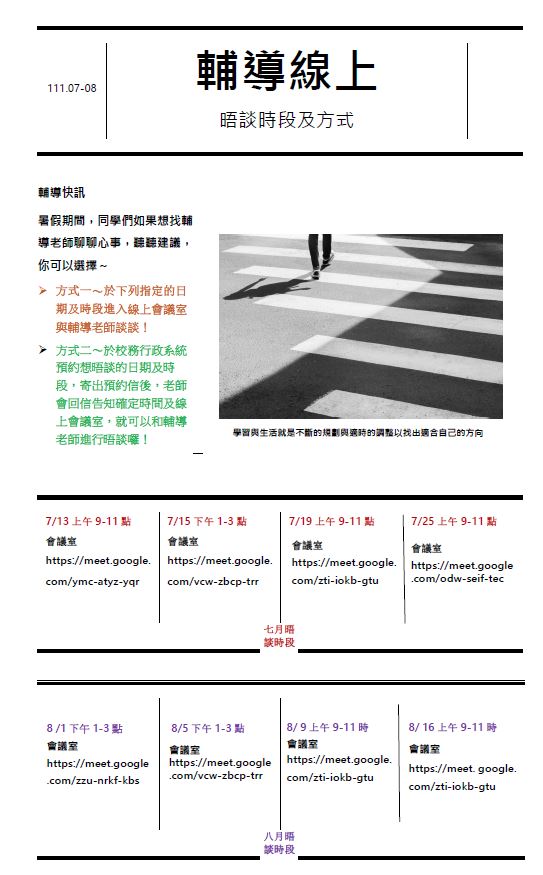 暑期晤談時段說明