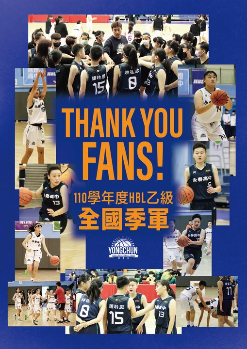 永春女籃榮獲全國籃球聯賽季軍