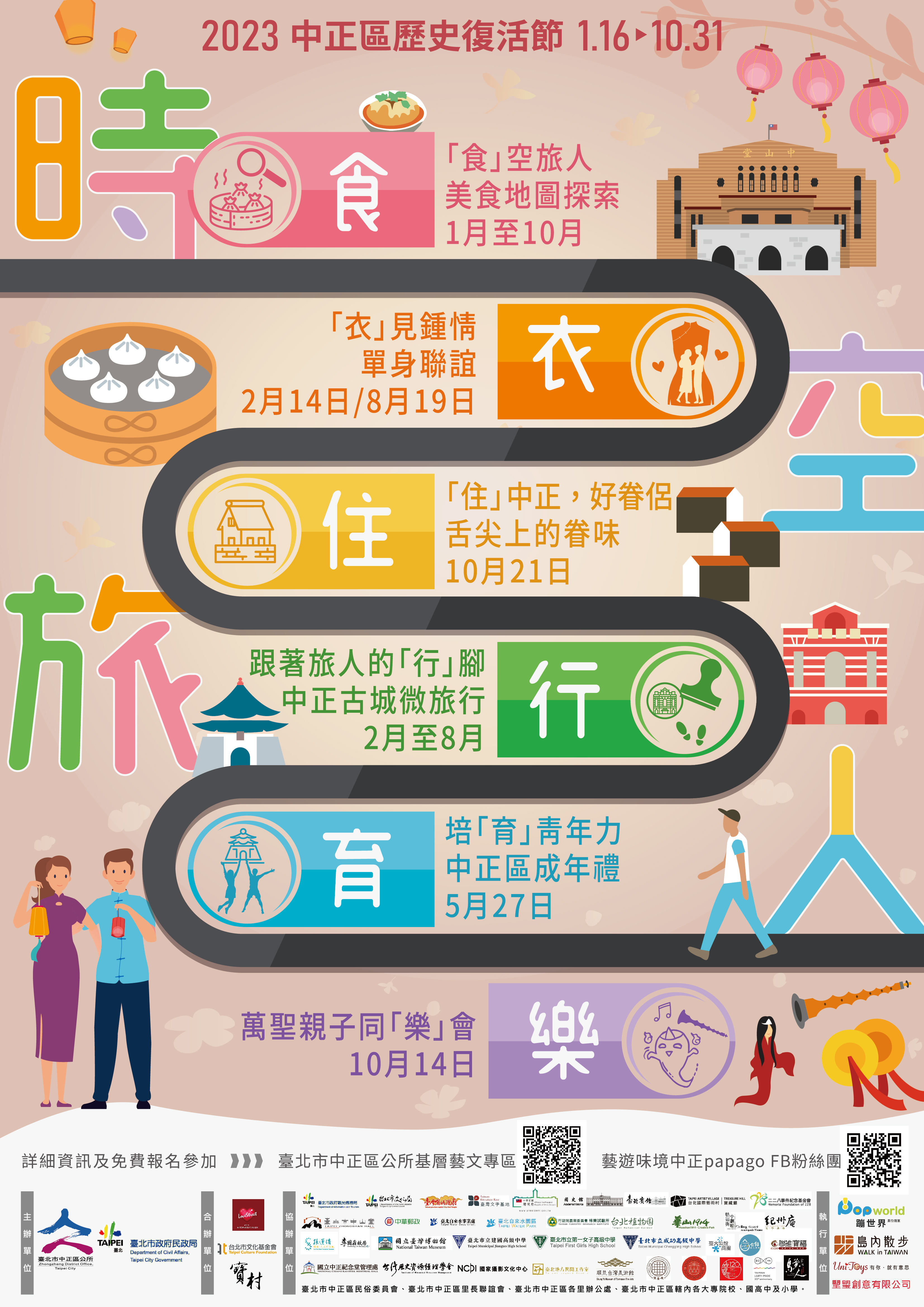 中正區2023歷史復活節於1月16日~至10月31日舉行