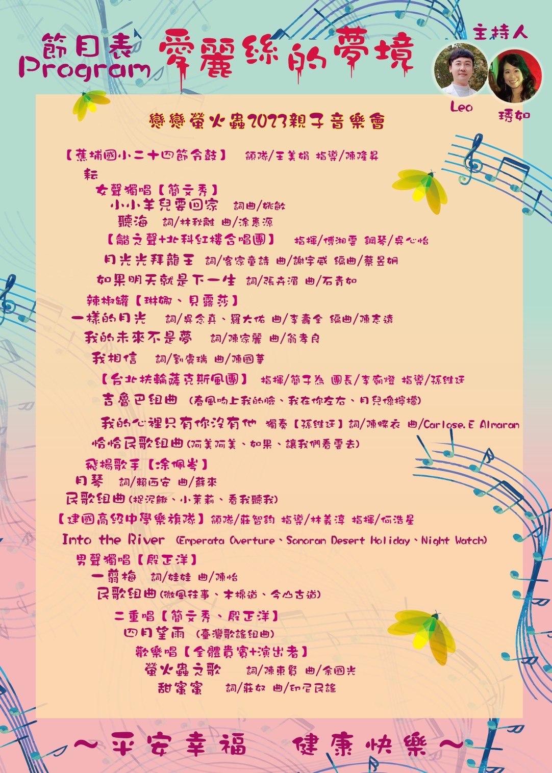 工務局公園路燈工程管理處112年4月29日「愛麗 絲的夢境戀戀螢火蟲2023親子音樂會」活動資訊-1