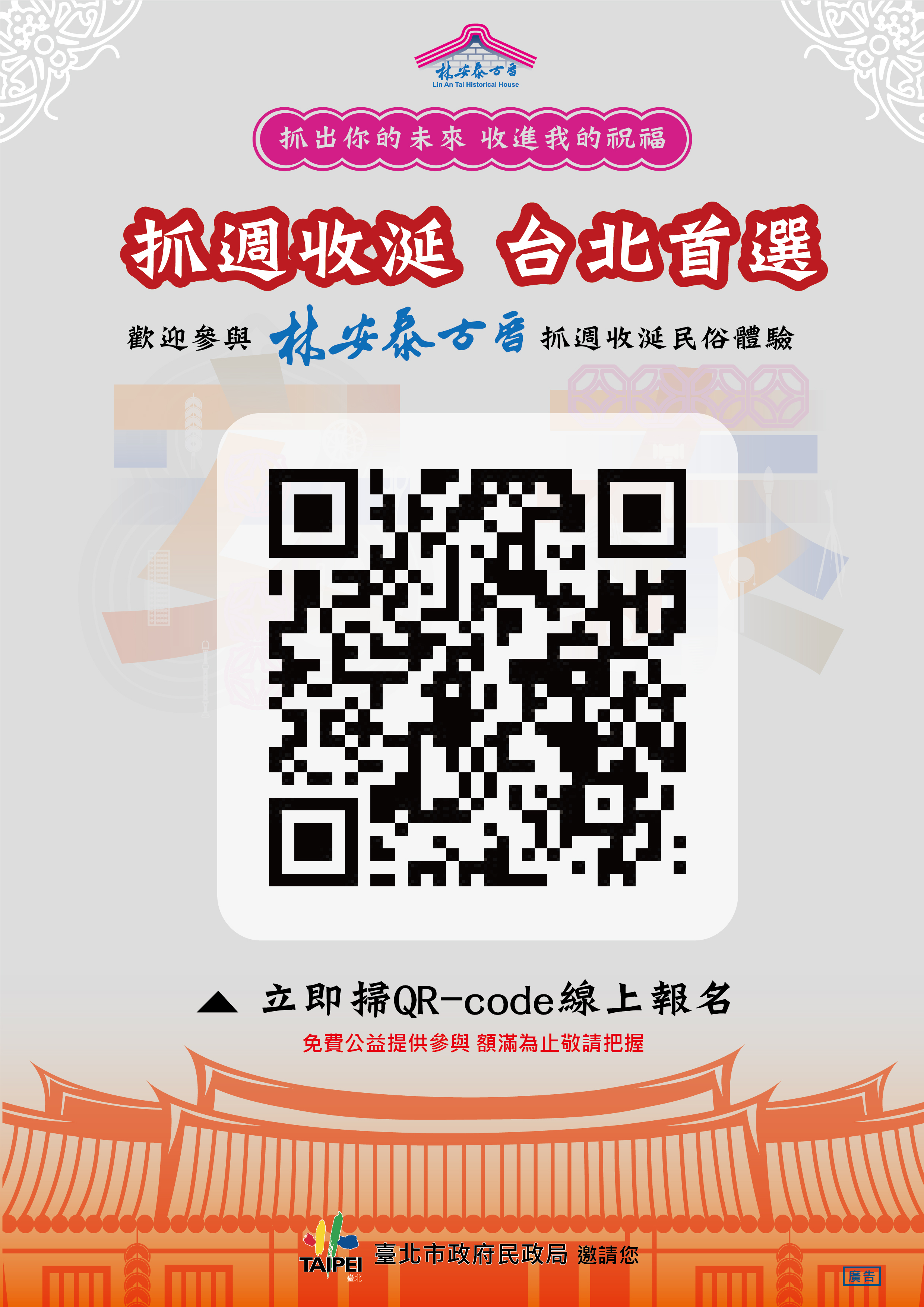 轉知-臺北市政府民政局轄屬林安泰古厝民俗文物館常年舉辦「新生兒抓週、 收涎」禮俗體驗活動
