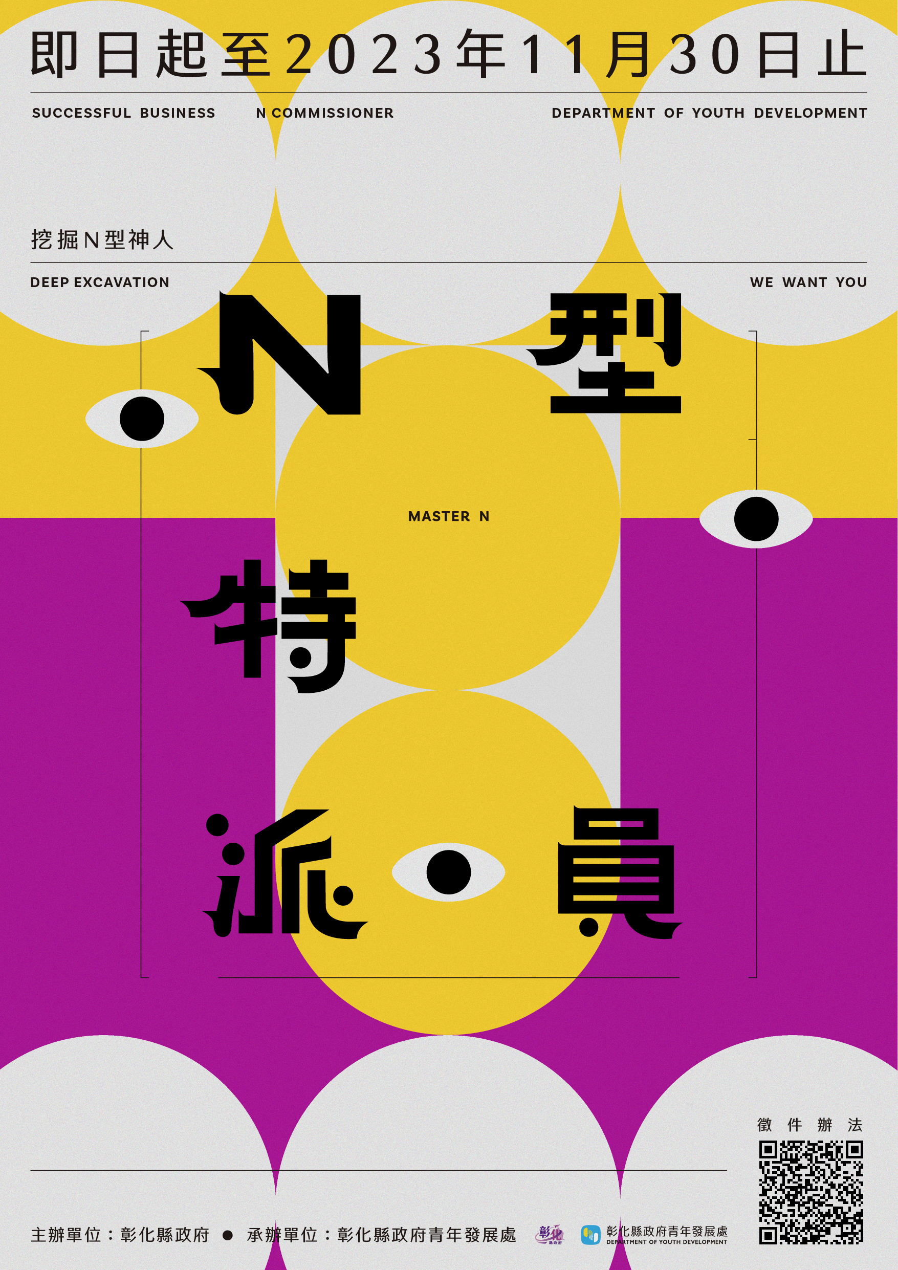 彰化縣政府「N型特派員徵件活動」徵件辦法