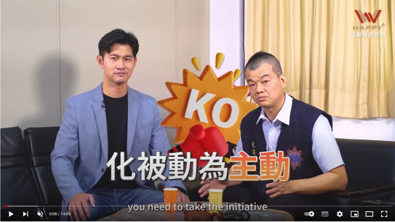 您的財富，遠銀守護～防詐騙特輯3