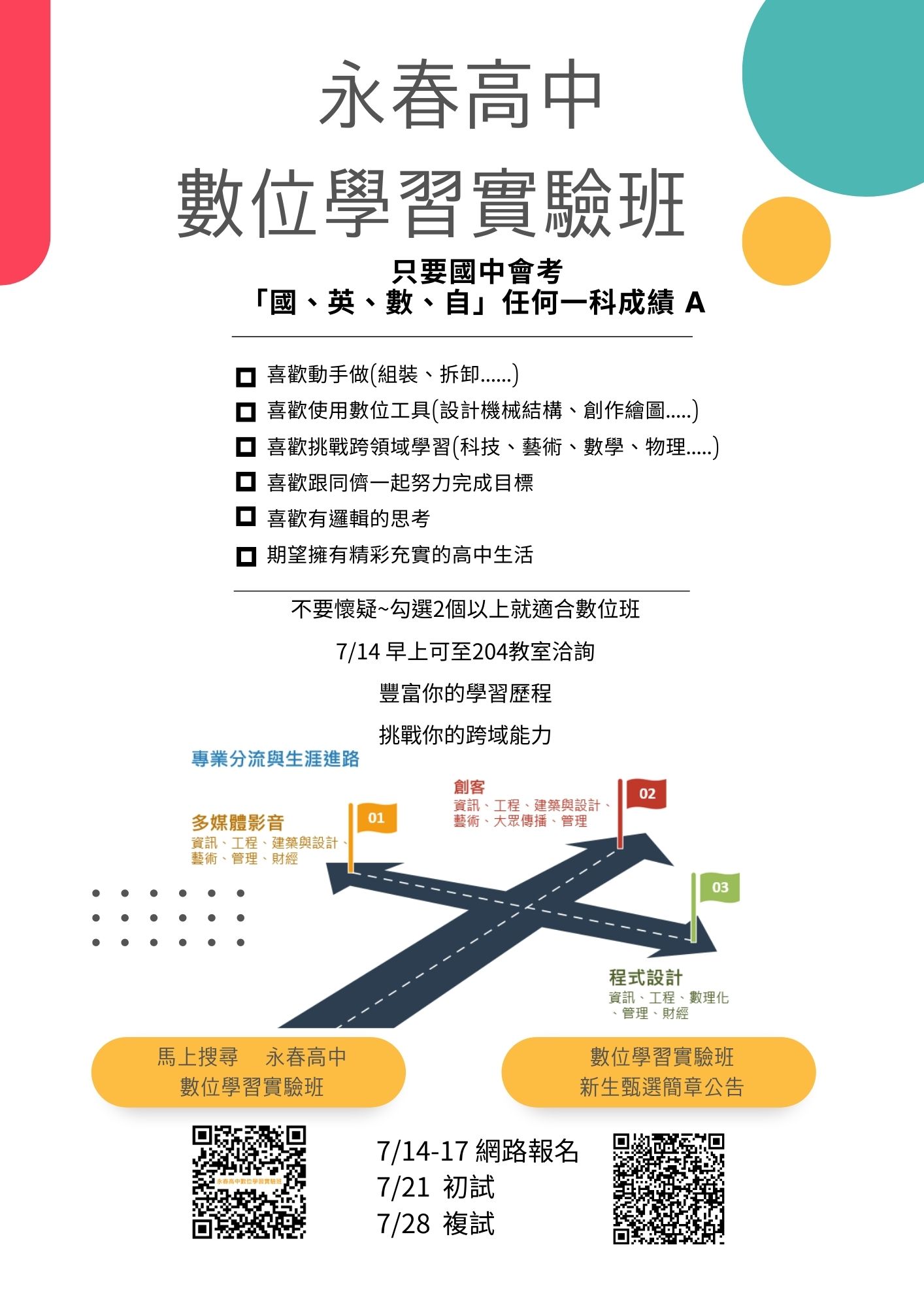 112學年度數位班DM_1