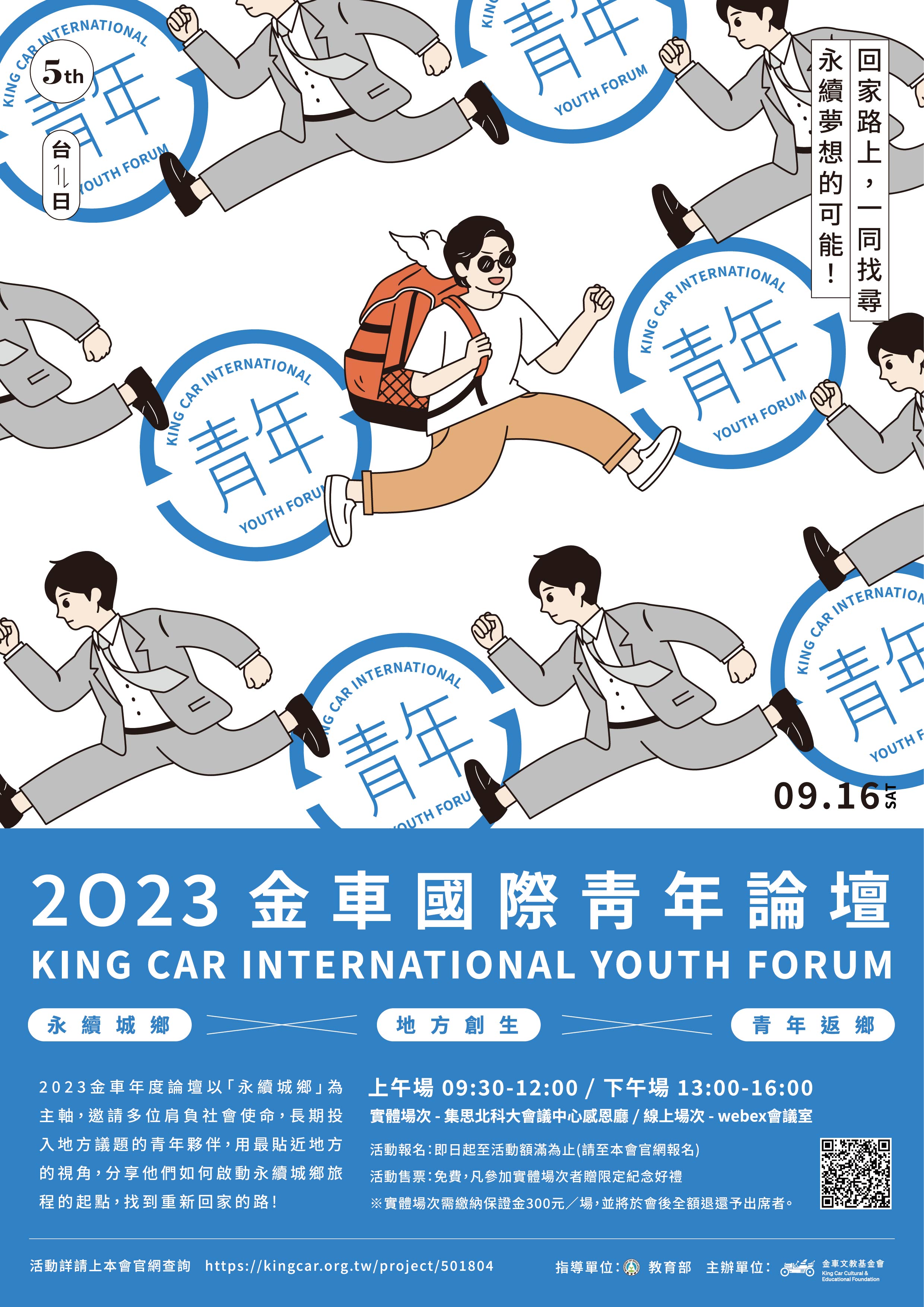 金車文教基金會「2023金車國際青年論壇」海報
