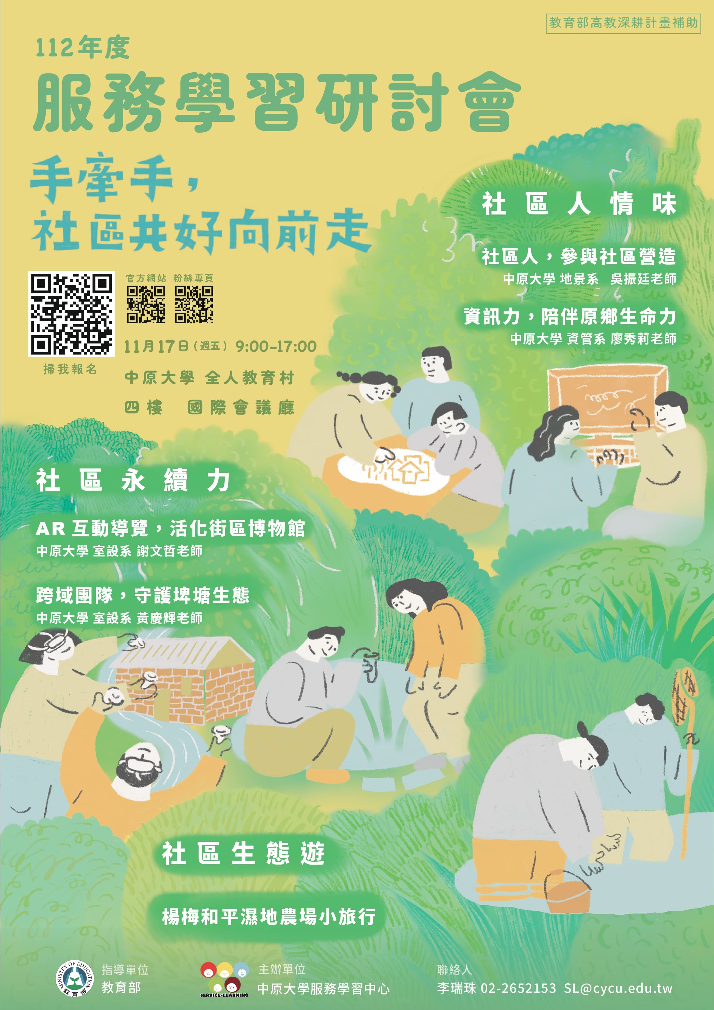 中原大學廳舉辦「112年度中原大學服務學習研討會－手牽手，社區共好向前走」