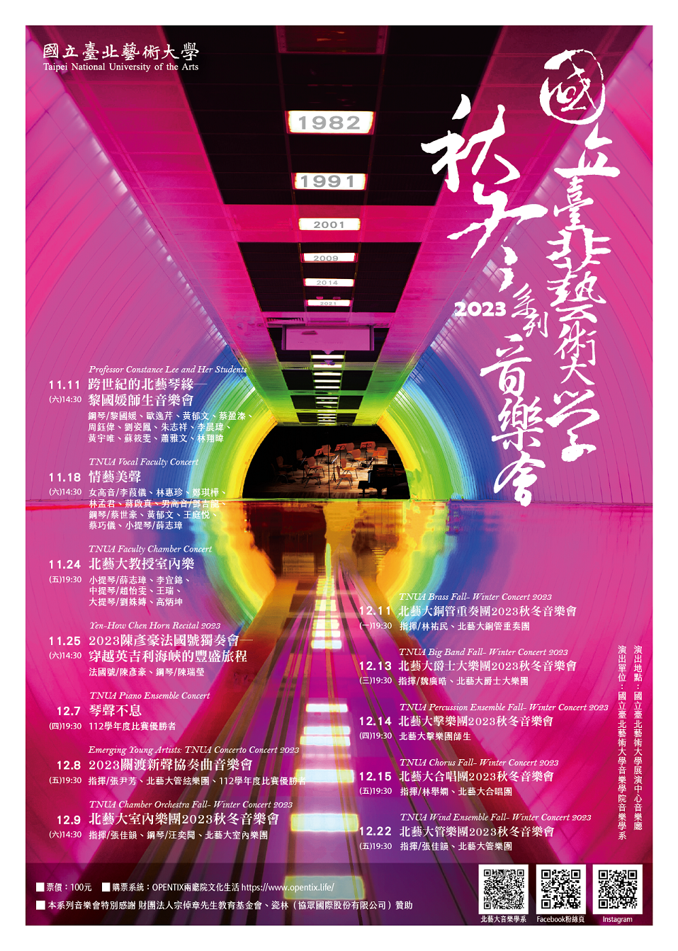 國立臺北藝術大學音樂學系所辦理「國立臺北藝術大學2023秋冬系列音樂會」海報