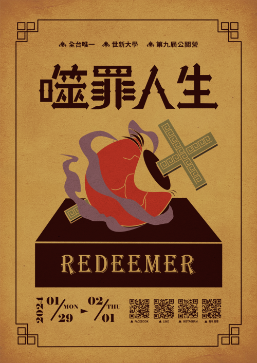 世新大學公關營