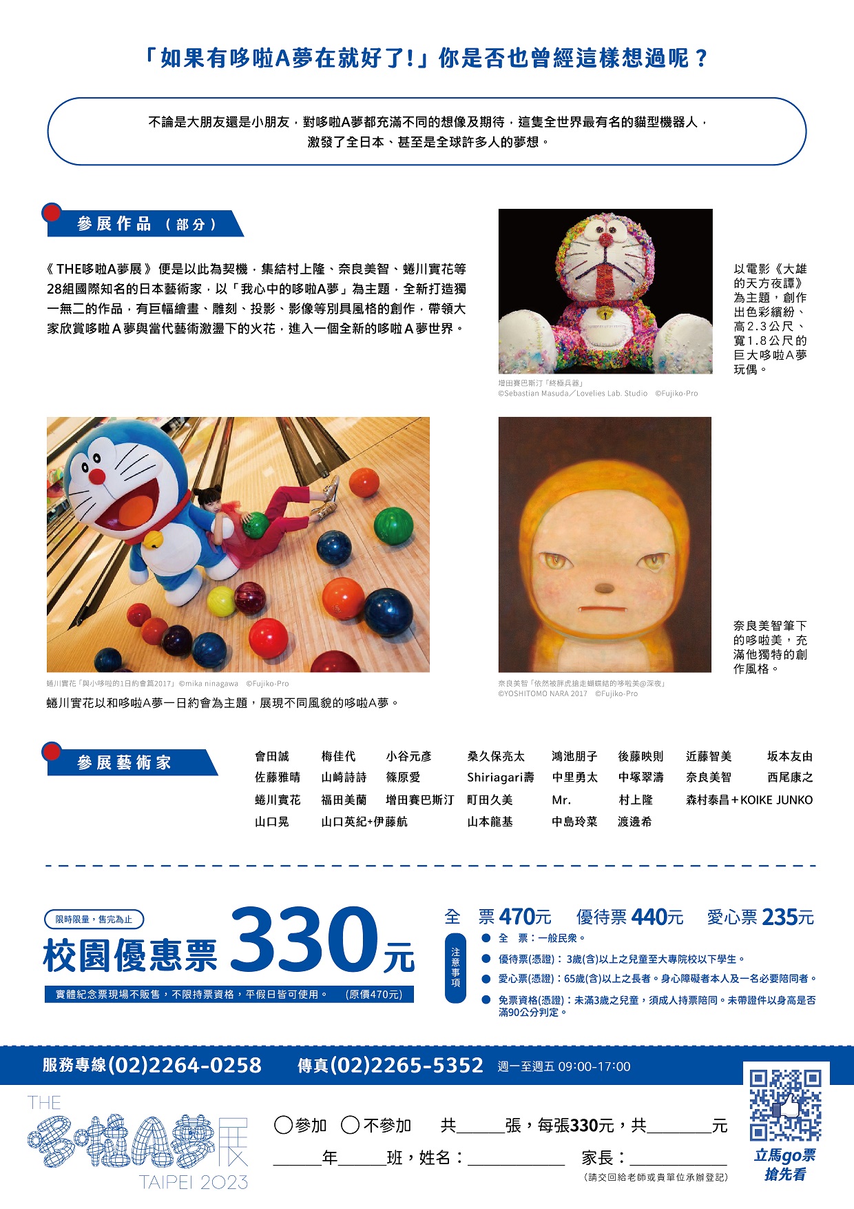 THE哆啦A夢展台北2023-2