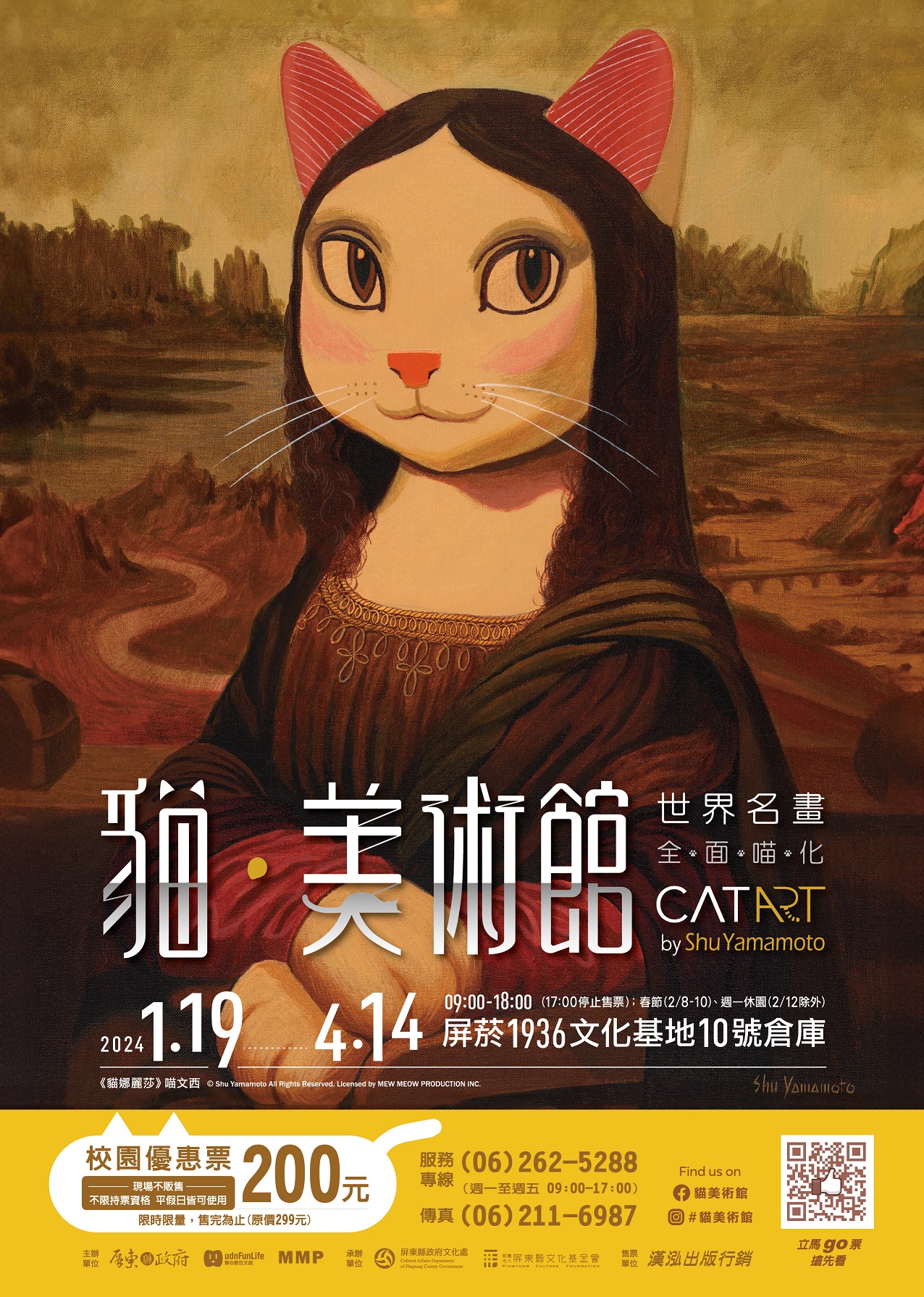 聯合數位文創股份有限公司舉辦「貓•美術館世界名畫•全面喵化 CAT ART by Shu Yamamoto」2