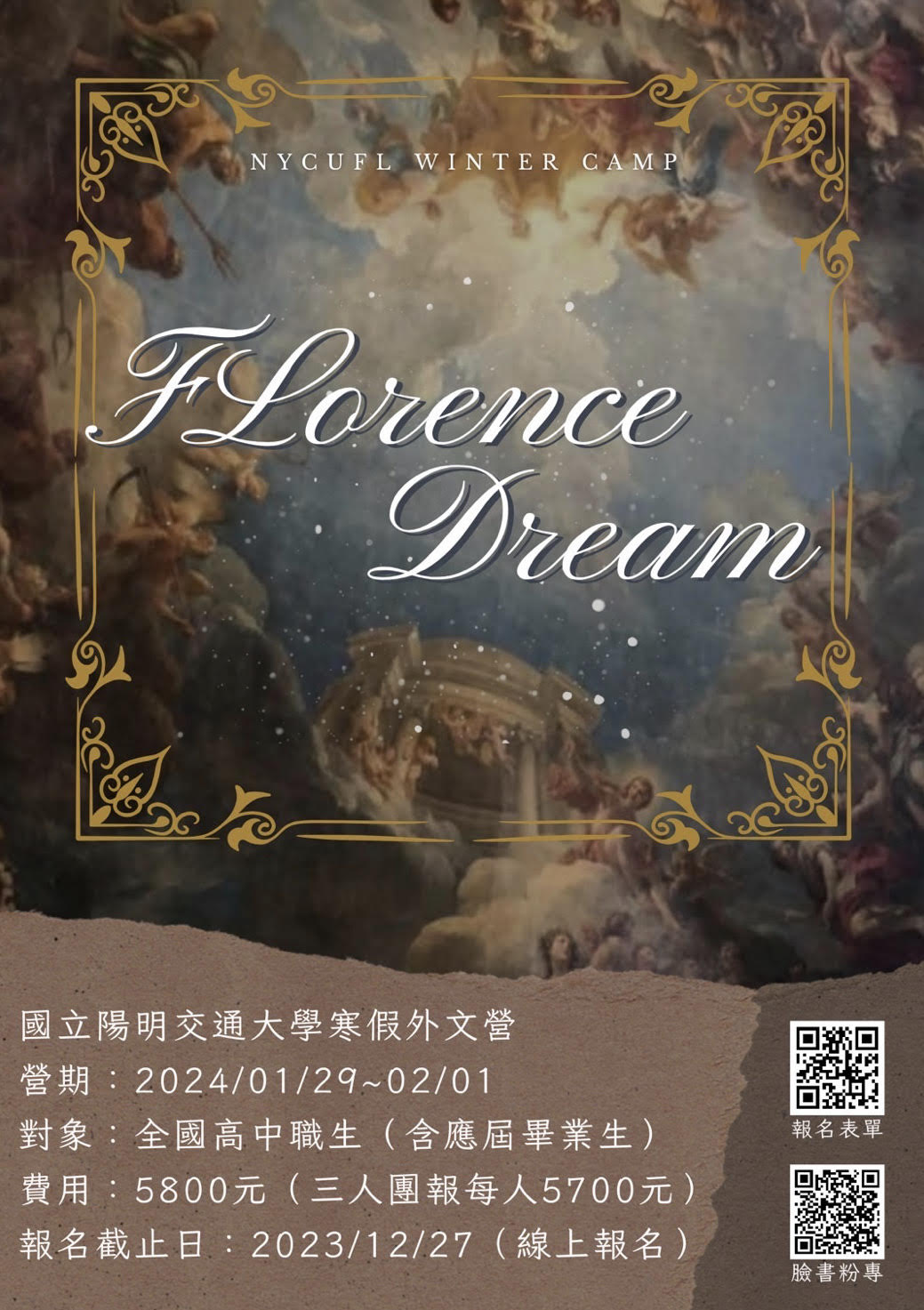 陽明交通大學辦理寒假外文營