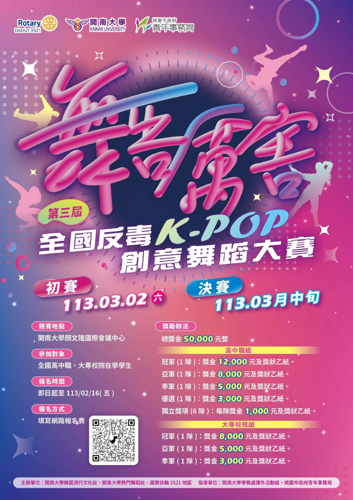 「舞告厲害」全國反毒 K-POP 創意舞蹈大賽海報