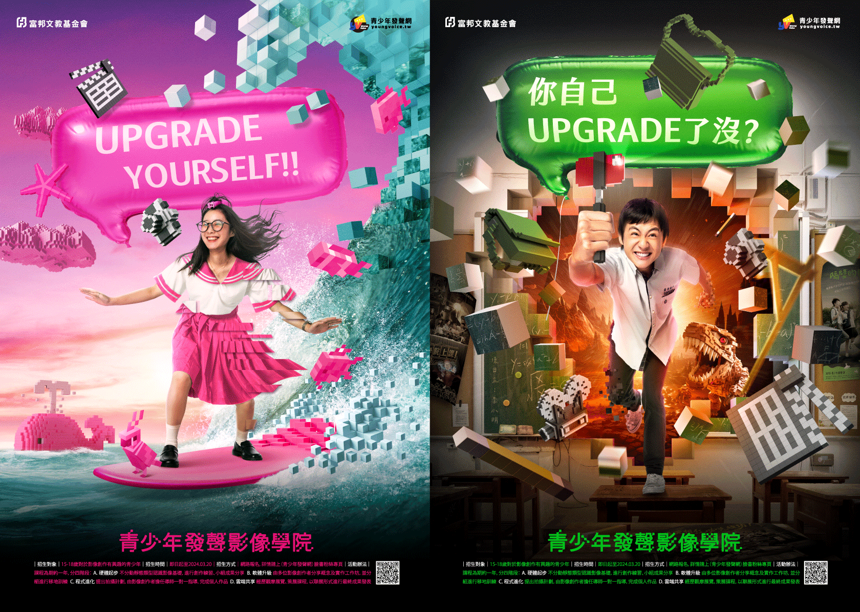 富邦文教基金會免費影像課程「2024青少年發聲影像學院」