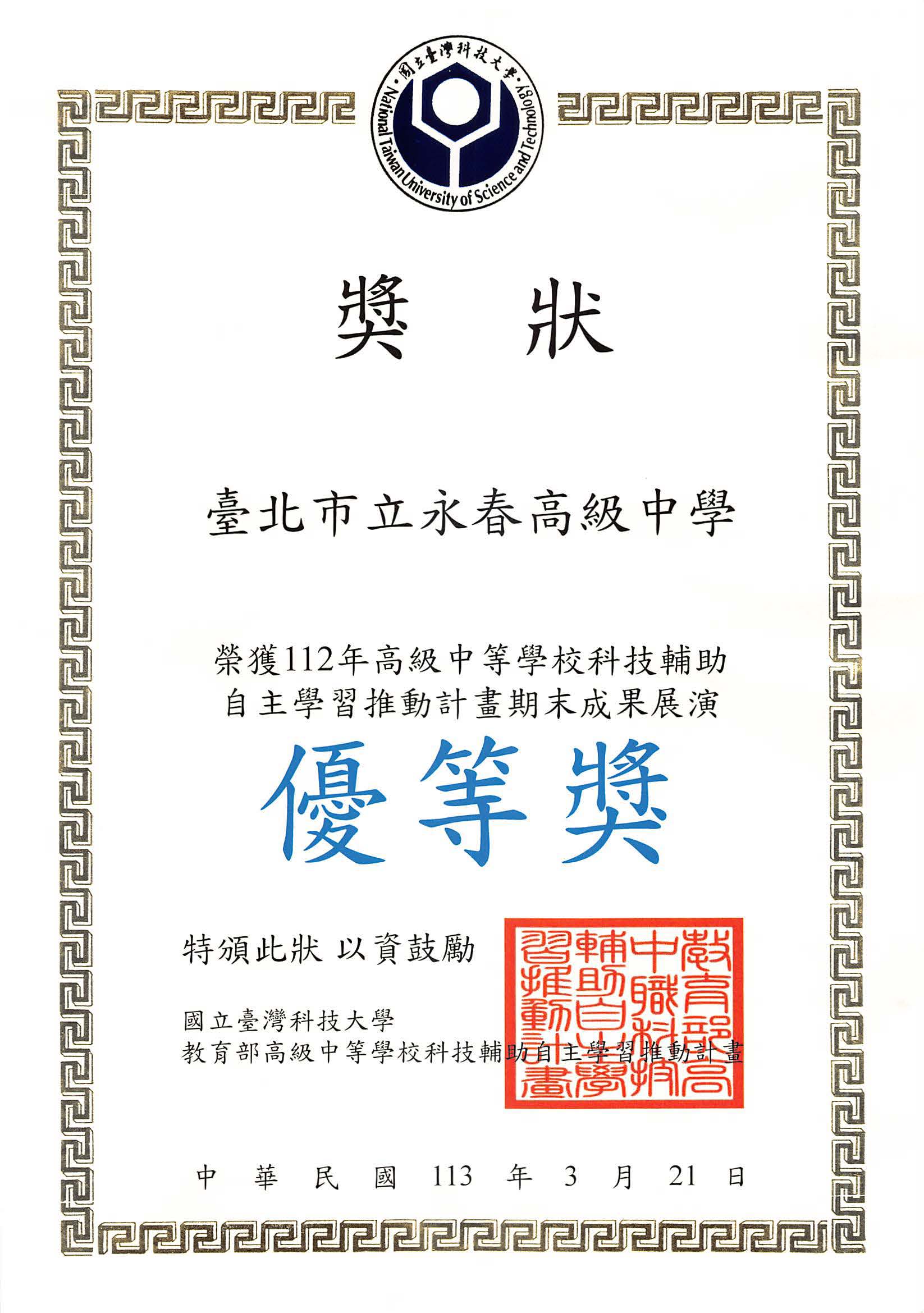 112年期末展演優等獎
