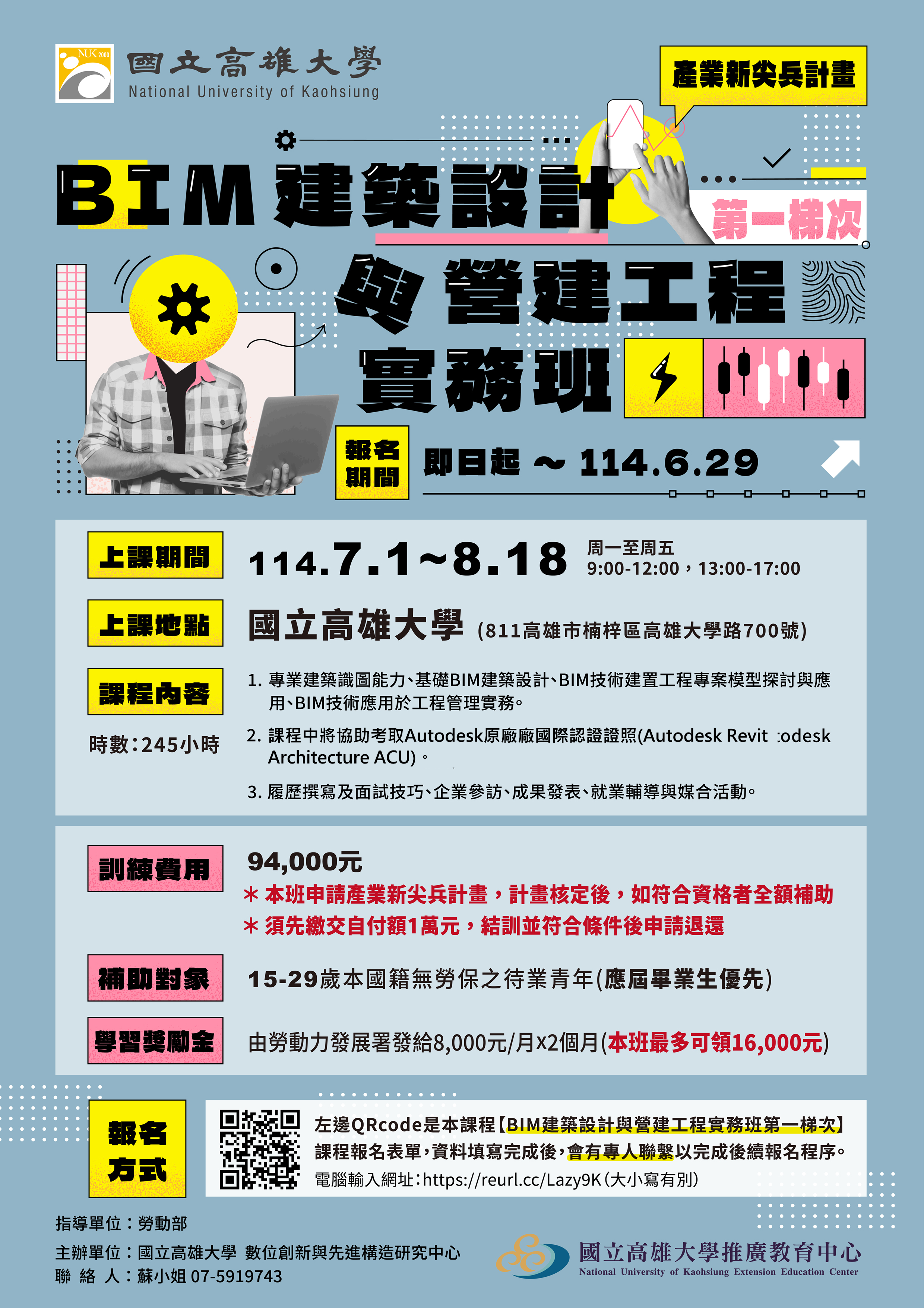 BIM建築設計與營建工程實務班-第一梯次（免費）