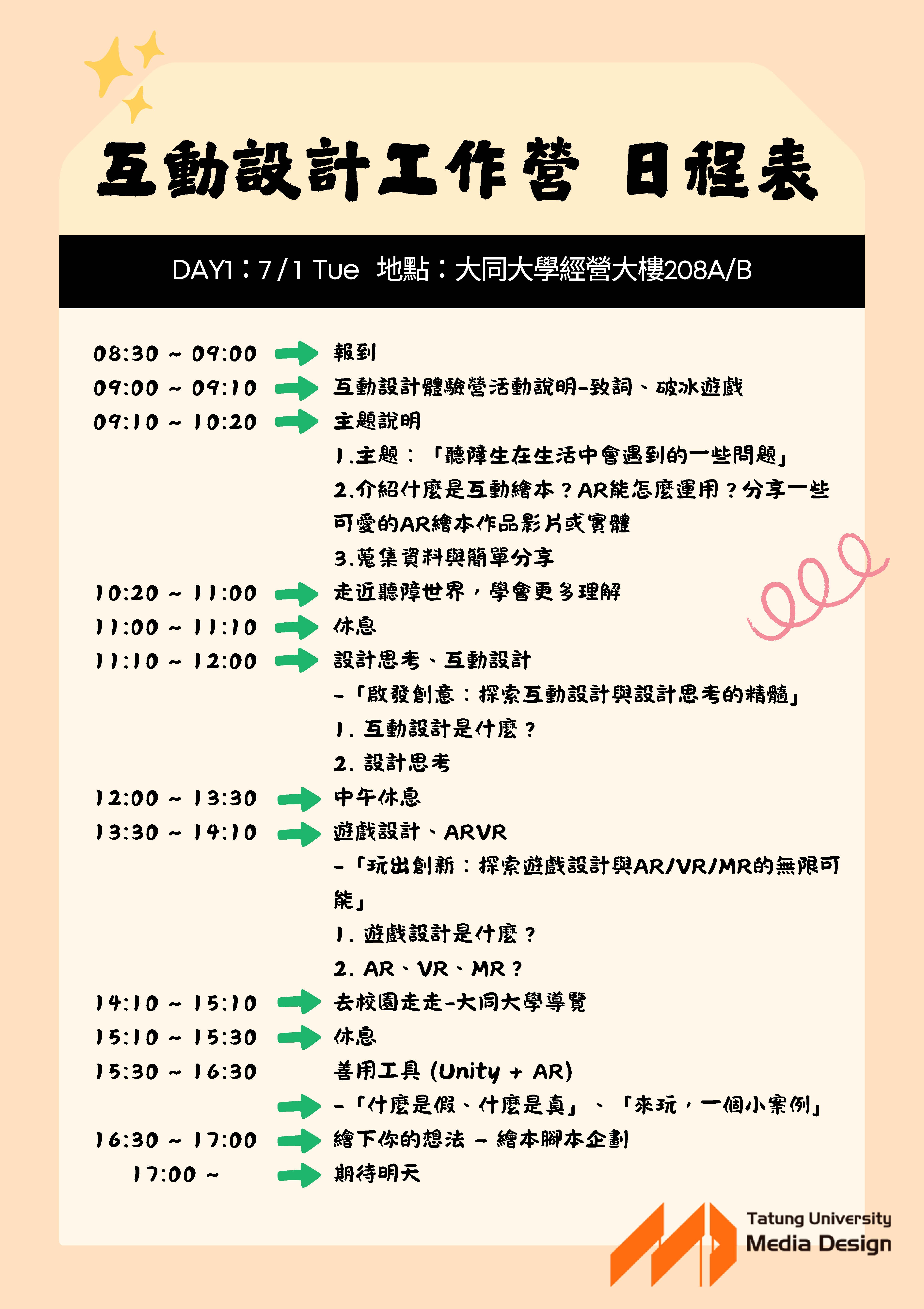 互動設計體驗營DM2