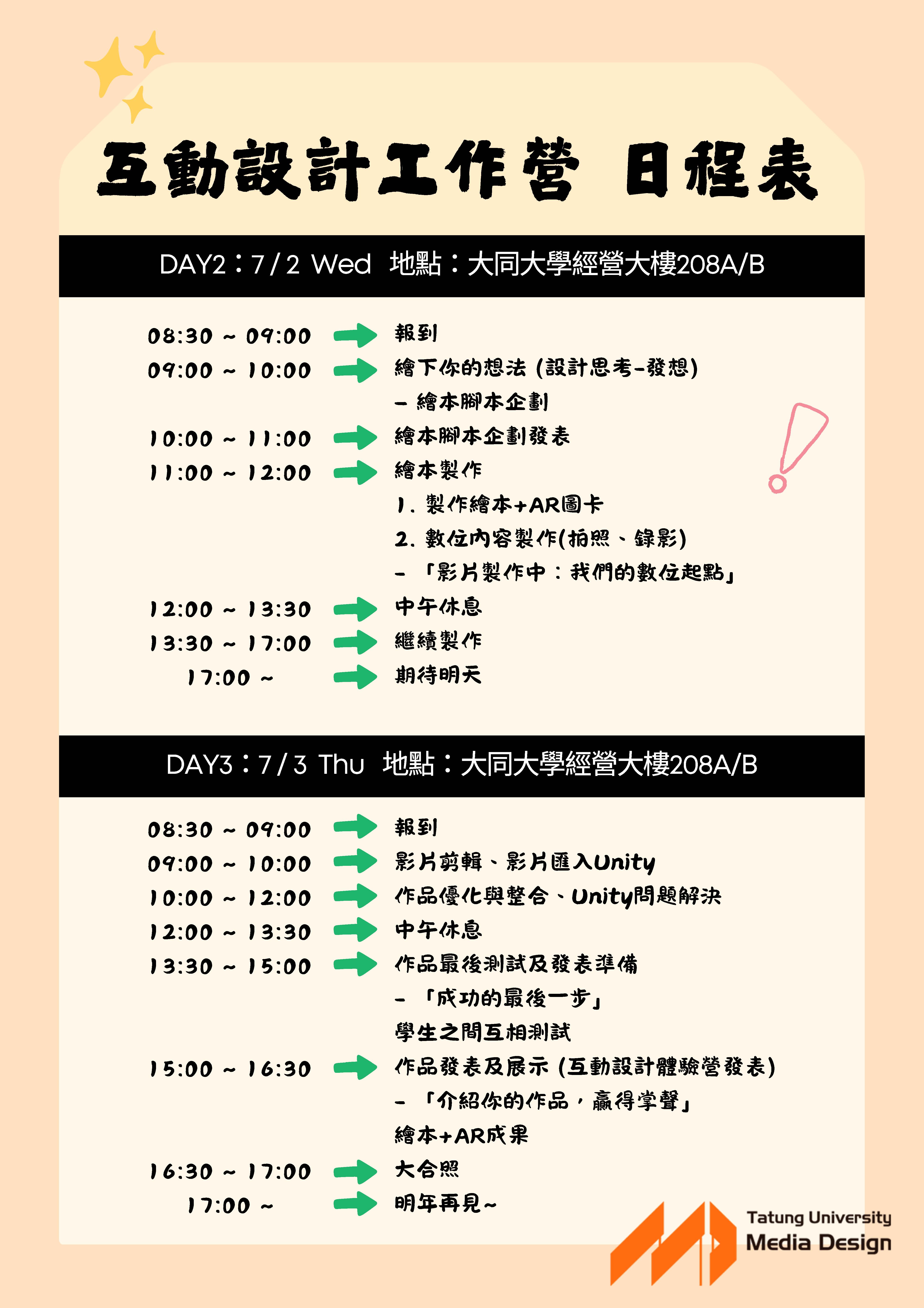 互動設計體驗營DM3