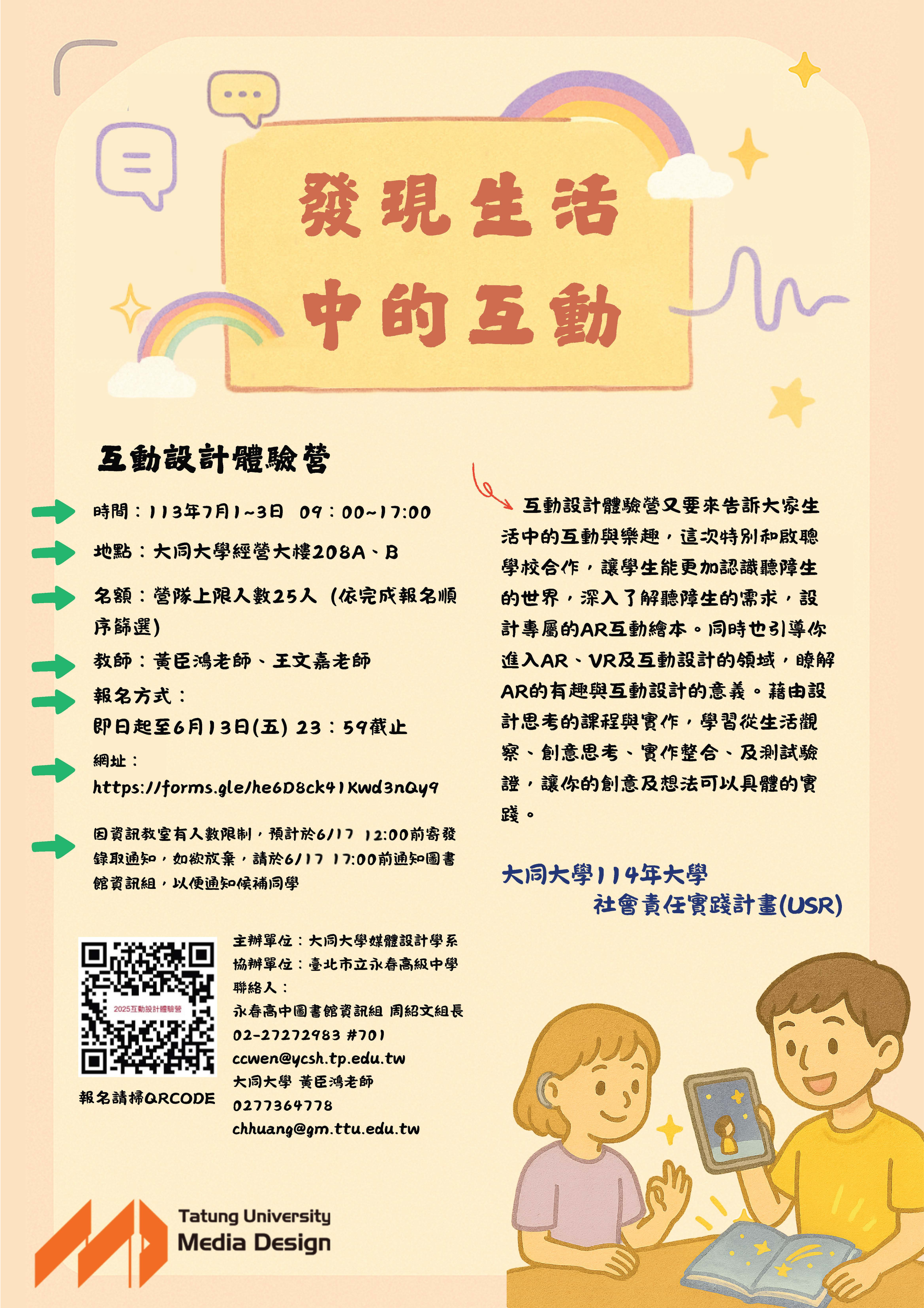 互動設計體驗營DM1