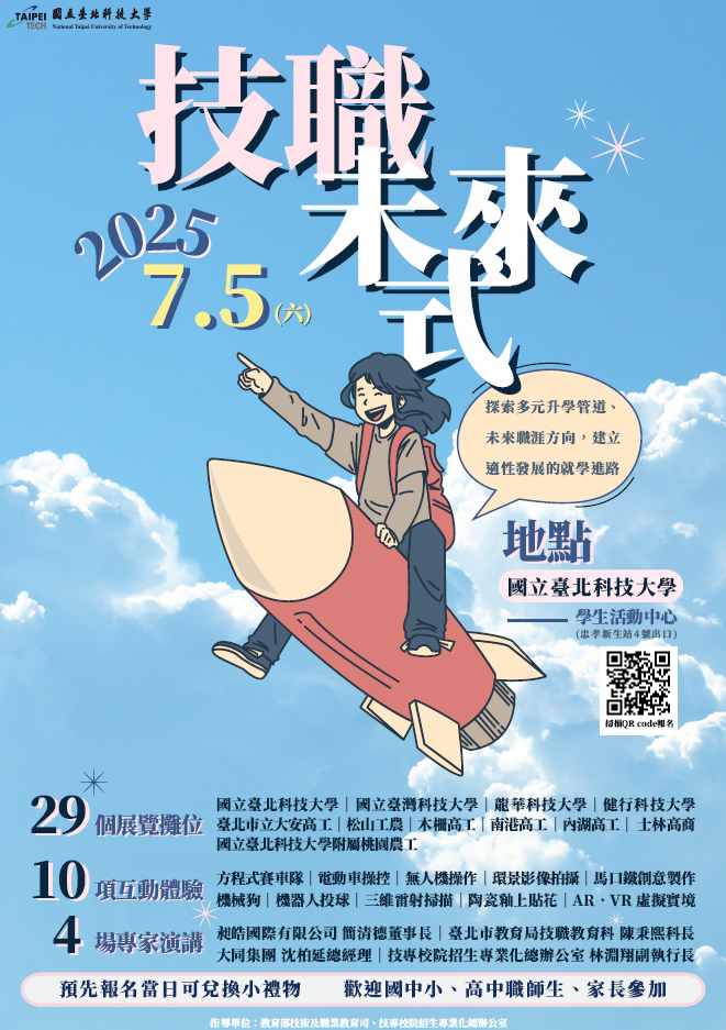 114技職未來式博覽會
