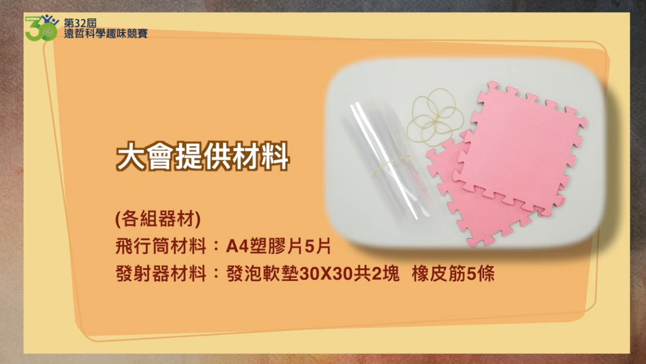 大會競賽統一提供材料