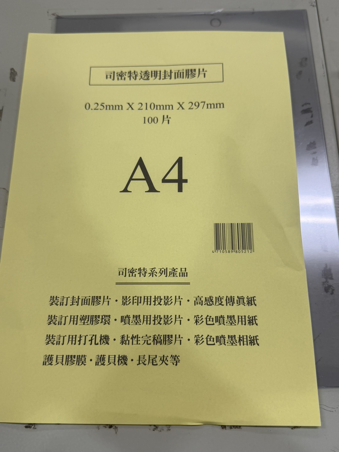 A4塑膠片圖示
