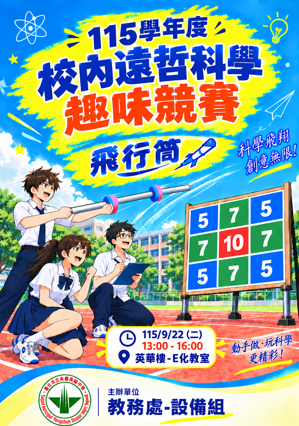 遠哲海報