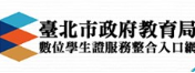 數位學生證服務